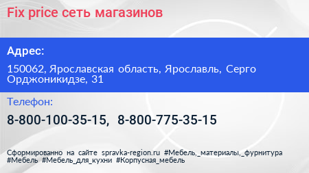 Fix price сеть магазинов - визитка