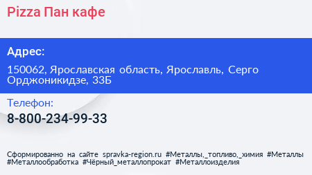 Нажмите, чтобы скачать визитку Pizza Пан кафе - визитка
