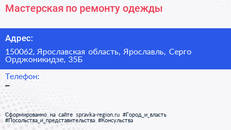 Мастерская по ремонту одежды - визитка