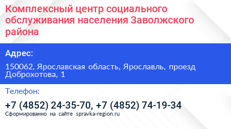 Комплексный центр социального обслуживания населения Заволжского района - визитка