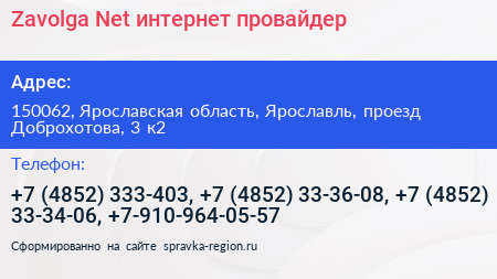 Нажмите, чтобы скачать визитку Zavolga Net интернет провайдер - визитка