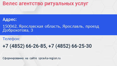 Велес агентство ритуальных услуг - визитка