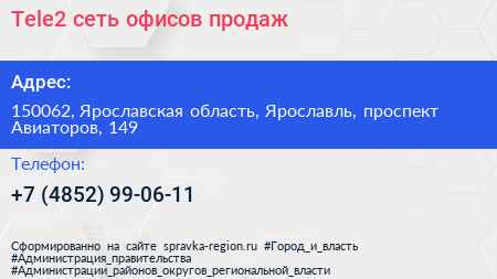 Нажмите, чтобы скачать визитку Tele2 сеть офисов продаж - визитка