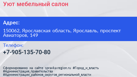 Нажмите, чтобы скачать визитку Уют мебельный салон - визитка