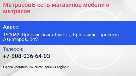 МатрасовЪ сеть магазинов мебели и матрасов - визитка