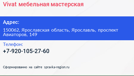 Нажмите, чтобы скачать визитку Vivat мебельная мастерская - визитка