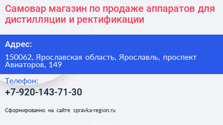 Самовар магазин по продаже аппаратов для дистилляции и ректификации - визитка