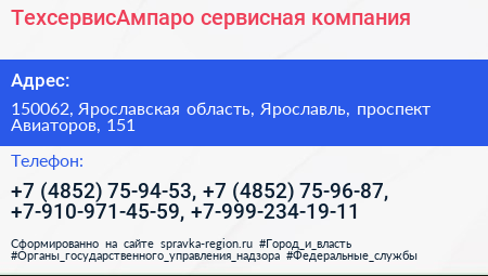 ТехсервисАмпаро сервисная компания - визитка