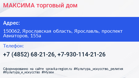МАКСИМА торговый дом - визитка