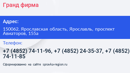 Гранд фирма - визитка