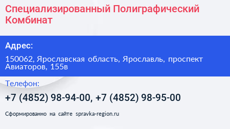 Специализированный Полиграфический Комбинат - визитка