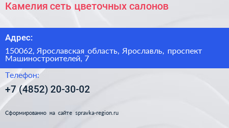 Камелия сеть цветочных салонов - визитка