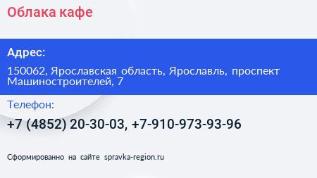 Облака кафе - визитка
