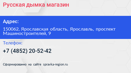 Нажмите, чтобы скачать визитку Русская дымка магазин - визитка