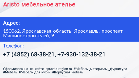 Aristo мебельное ателье - визитка