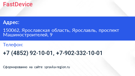 Нажмите, чтобы скачать визитку FastDevice - визитка