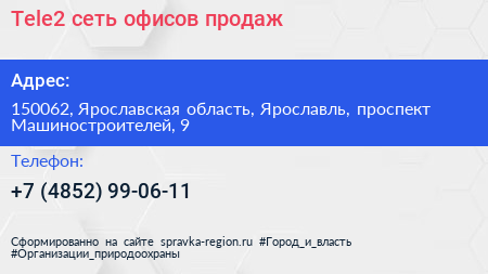 Нажмите, чтобы скачать визитку Tele2 сеть офисов продаж - визитка