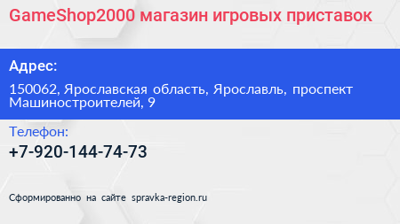 GameShop2000 магазин игровых приставок - визитка