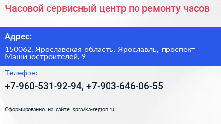 Часовой сервисный центр по ремонту часов - визитка