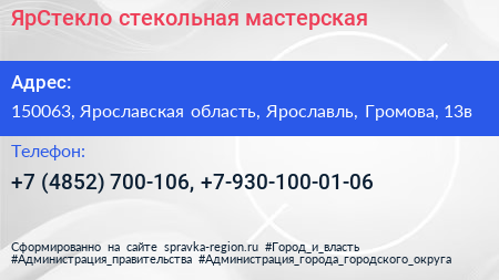 ЯрСтекло стекольная мастерская - визитка