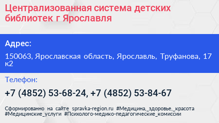 Централизованная система детских библиотек г Ярославля - визитка