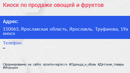 Нажмите, чтобы скачать визитку Киоск по продаже овощей и фруктов - визитка