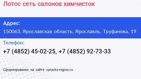 Лотос сеть салонов химчисток - визитка