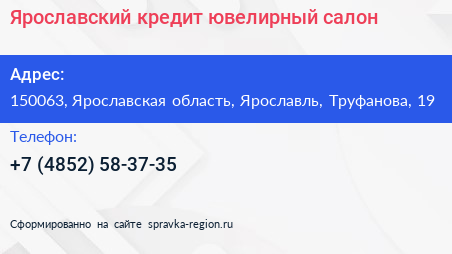 Ярославский кредит ювелирный салон - визитка