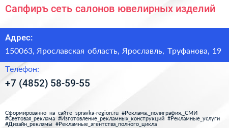 Сапфиръ сеть салонов ювелирных изделий - визитка