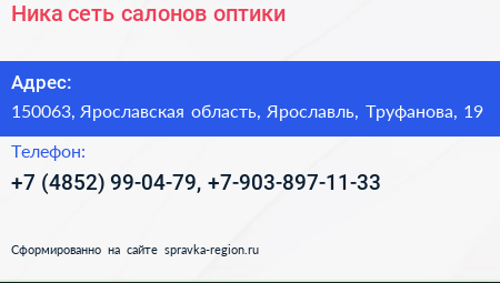 Ника сеть салонов оптики - визитка