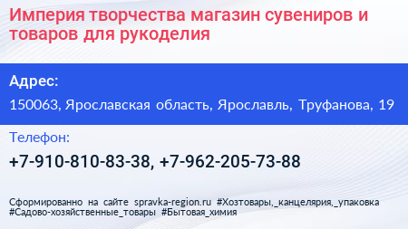Империя творчества магазин сувениров и товаров для рукоделия - визитка