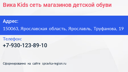 Вика Kids сеть магазинов детской обуви - визитка
