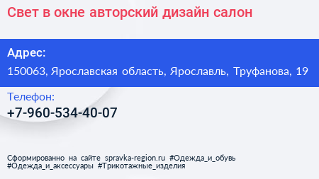 Свет в окне авторский дизайн салон - визитка