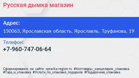 Нажмите, чтобы скачать визитку Русская дымка магазин - визитка