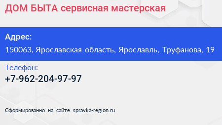 Нажмите, чтобы скачать визитку ДОМ БЫТА сервисная мастерская - визитка