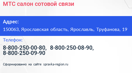Нажмите, чтобы скачать визитку МТС салон сотовой связи - визитка