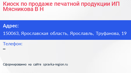 Киоск по продаже печатной продукции ИП Мясникова В Н  - визитка
