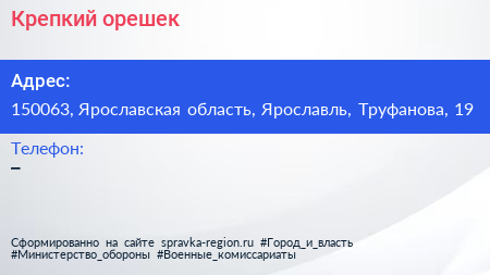 Нажмите, чтобы скачать визитку Крепкий орешек - визитка