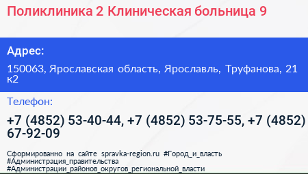 Поликлиника 2 Клиническая больница 9 - визитка