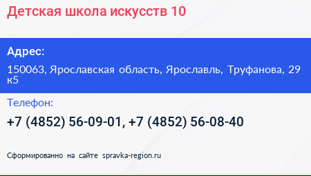 Детская школа искусств 10 - визитка