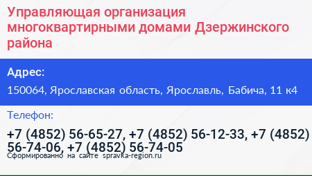 Управляющая организация многоквартирными домами Дзержинского района - визитка