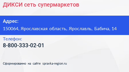 Нажмите, чтобы скачать визитку ДИКСИ сеть супермаркетов - визитка