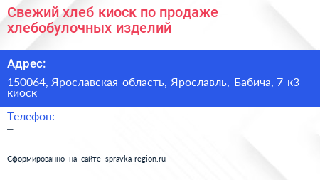 Свежий хлеб киоск по продаже хлебобулочных изделий - визитка