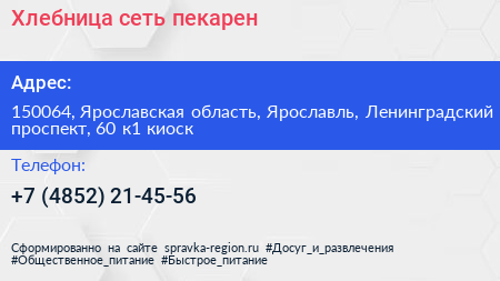 Хлебница сеть пекарен - визитка