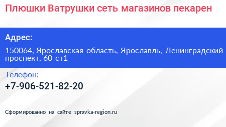Плюшки Ватрушки сеть магазинов пекарен - визитка