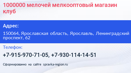 1000000 мелочей мелкооптовый магазин клуб - визитка