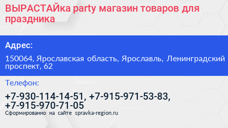 Нажмите, чтобы скачать визитку ВЫРАСТАЙка party магазин товаров для праздника - визитка