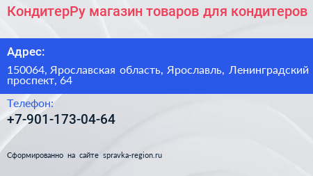 Нажмите, чтобы скачать визитку КондитерРу магазин товаров для кондитеров - визитка