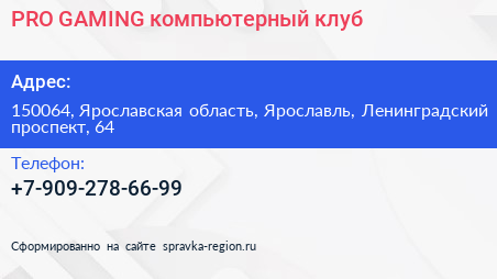 Нажмите, чтобы скачать визитку PRO GAMING компьютерный клуб - визитка