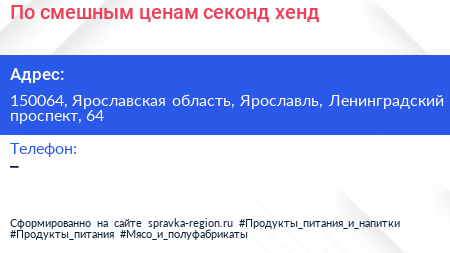 По смешным ценам секонд хенд - визитка